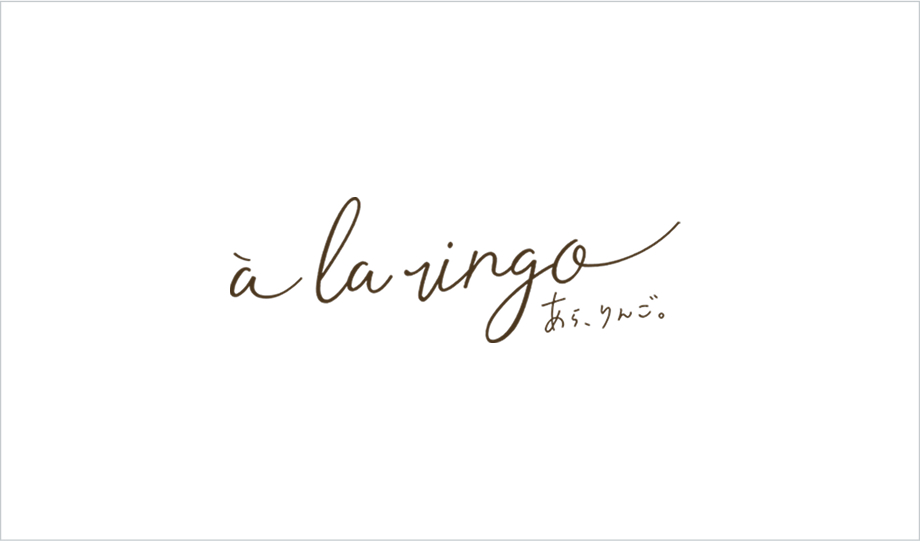 あら、りんご 青森奥入瀬渓流店